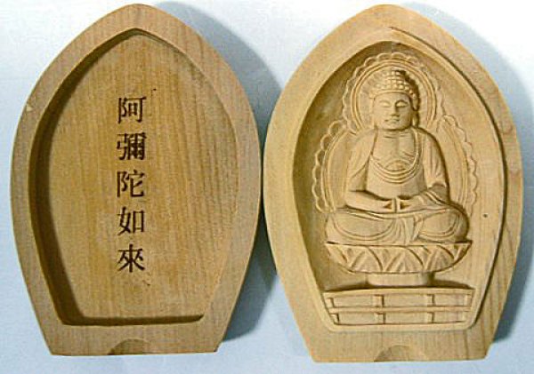 画像1: 黄楊(ツゲ) 木彫阿弥陀如来仏合(専用袋付き) (1)