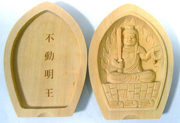 画像1: 黄楊(ツゲ) 木彫不動明王仏合(専用袋付き) (1)