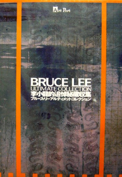 画像1: BRUCE LEE ULTIMATE COLLECTTION ブルース・リー アルティメット・コレクション (1)