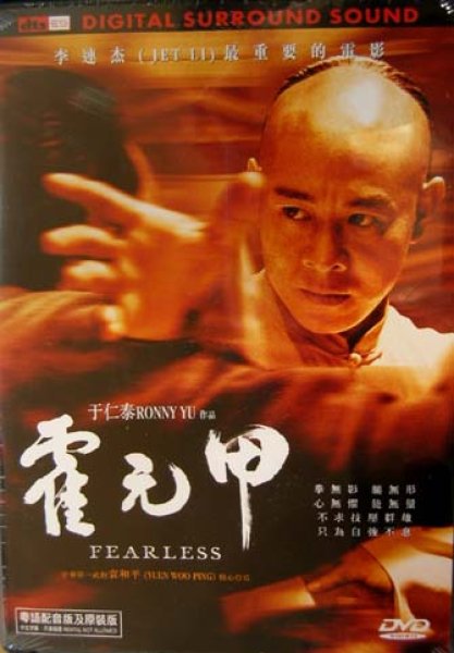 画像1: SPIRIT/スピリット （霍元甲）DVD【御取り寄せ】 (1)