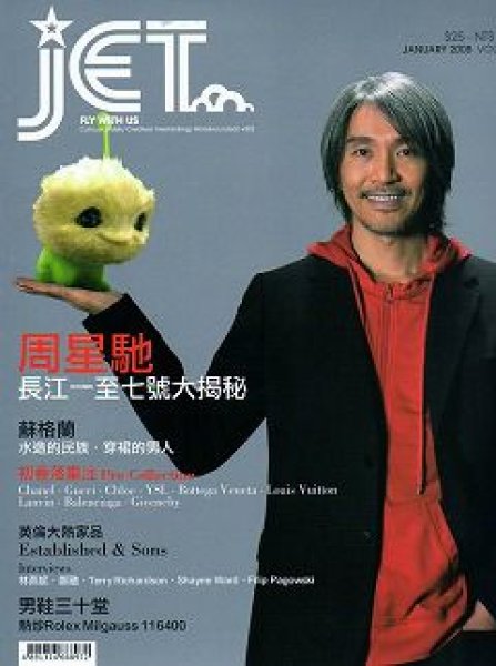 画像1: チャウ・シンチー(周星馳)JET 2008年01月号 (1)