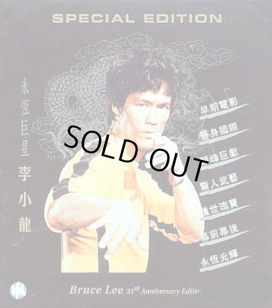 画像1: 李小龍 Bruce Lee 31st Anniversary Edition (香港版) VCD (1)