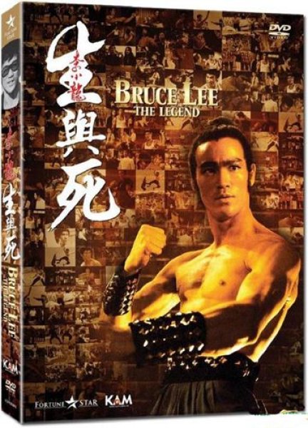 画像1: Bruce Lee, The Legend 李小龍 - 生與死 （DVD） （香港版） (1)