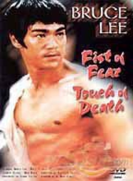 画像1: 李小龍ブルース・リー Fist of Fear, Touch of Death アメリカ版 DVD (1)