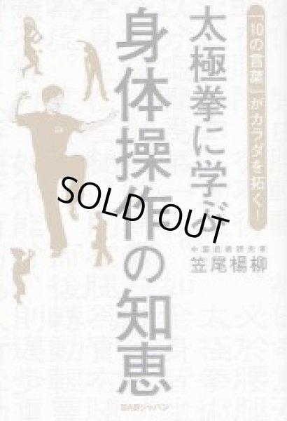 画像1: 太極拳に学ぶ身体操作の知恵　「１０の言葉」がカラダを拓く！ (1)