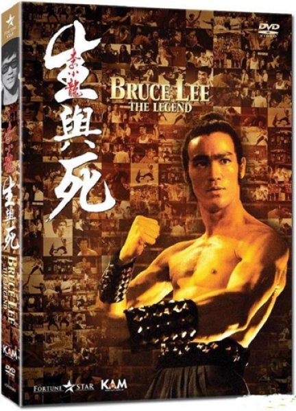 画像1: 李小龍 - 生と死 （DVD） （香港版） (1)