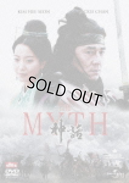 画像1: ジャッキー・チェン (成龍) ＴＨＥ　ＭＹＴＨ　神話 DVD (1)