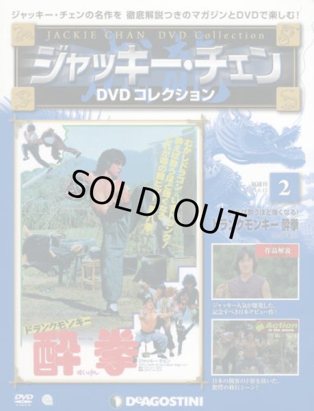 画像1: ジャッキー・チェン（成龍） ジャッキー・チェンＤＶＤコレク全国版　２０１４年４月１５日号 (1)