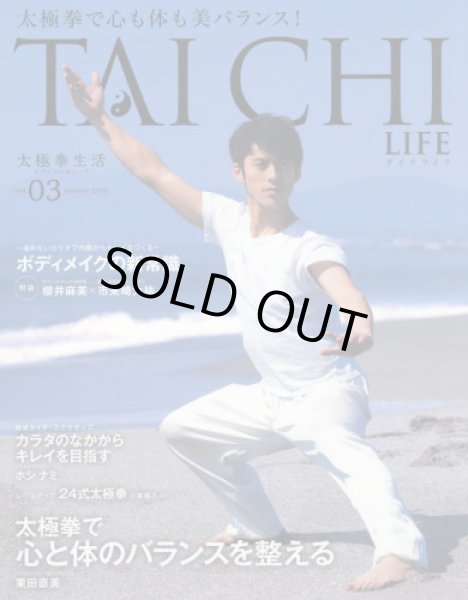 画像1: TAICHI LIFE タイチライフ　太極拳で心も体も美バランス！　ｖｏｌ．０３（２０１５ＳＵＭＭＥＲ） (1)