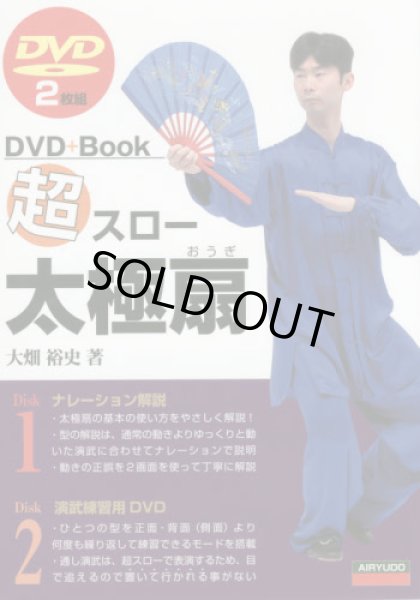 画像1: 超スロー太極扇 DVD+本 (1)