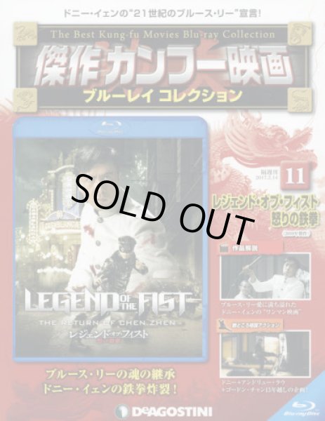 画像1: 傑作カンフー映画ブルーレイコレ全国版　２０１７年２月１４日号 (1)