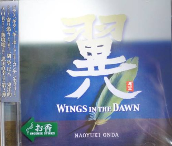 画像1: 翼 WINGS IN THE DAWN / 恩田直幸 音楽CD (1)