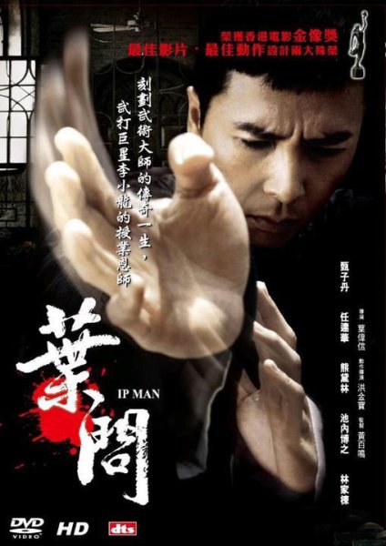 画像1: 葉問1  イップ・マン 序章 台湾版 DVD オール・リージョン (1)