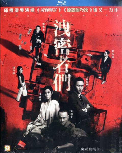 画像1: The Leakers (2017) (Blu-ray) (香港版) (1)