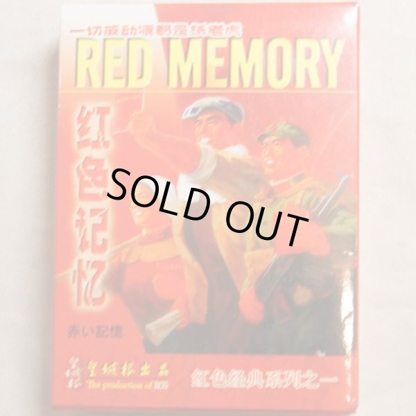 画像1: 横浜中華街・毛沢東トランプ 紅色記憶 Red Memory (1)