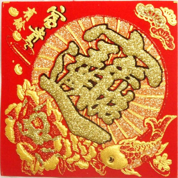 画像1: 開運　富貴　布賀紙（ひし形）　「招財進寶」　10cm×10cm (1)