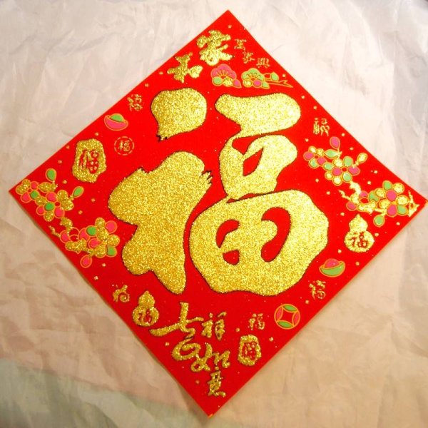 画像1: 開運　布賀紙（ひし形）大　百福 25cm×25cm (1)