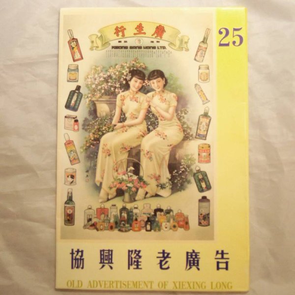 画像1: 中華美人・レトロポストカード(8枚入り)-New25 (1)