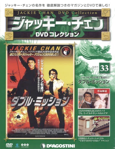 ジャッキー コレクション dvd