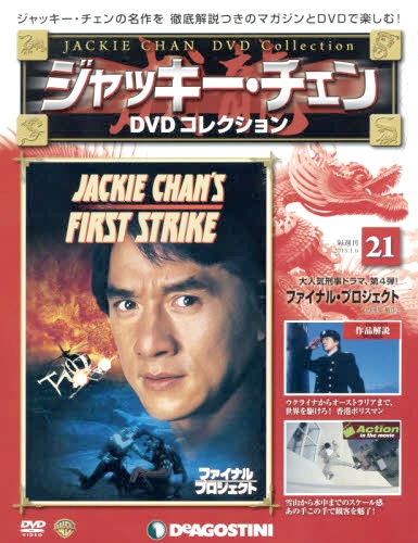 ジャッキー コレクション dvd