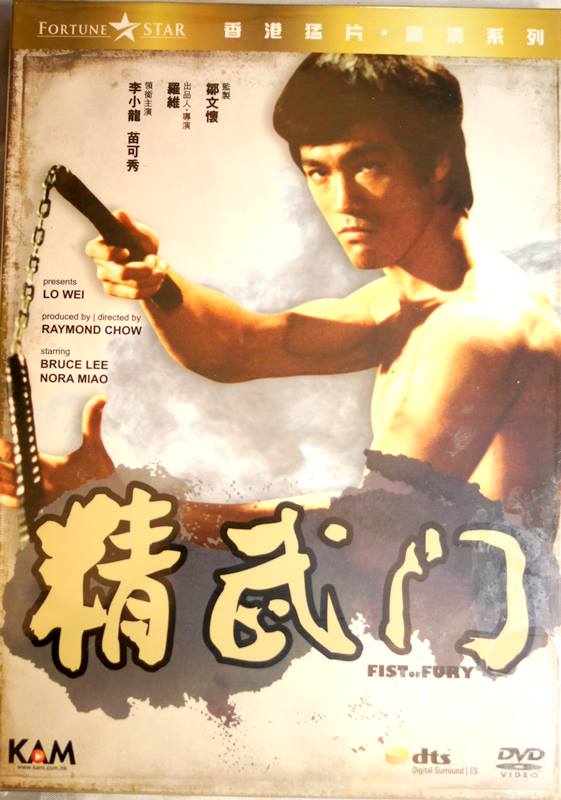 精武門 ドラゴン怒りの鉄拳 Fist of Fury DVD 香港版 (2016再販) リージョン３