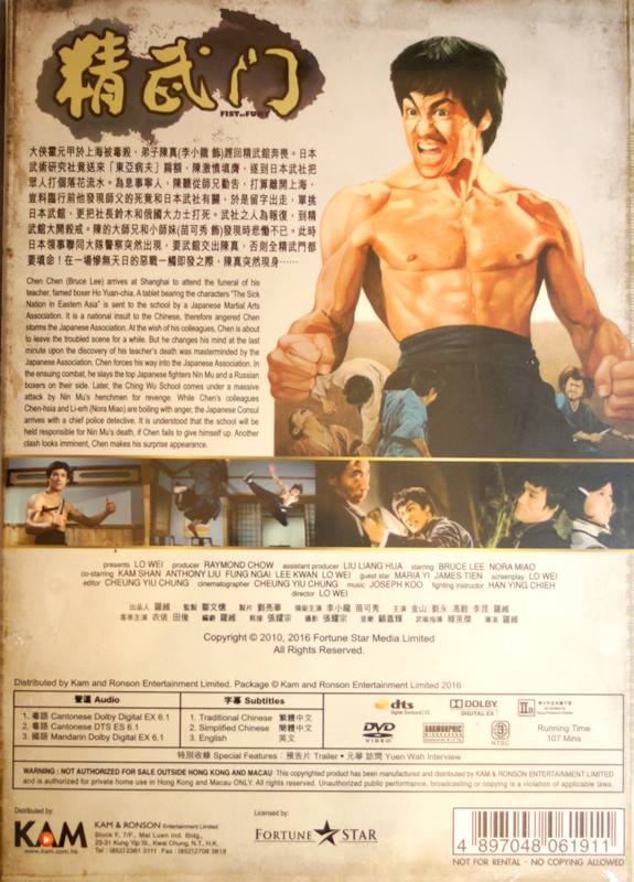 精武門 ドラゴン怒りの鉄拳 Fist of Fury DVD 香港版 (2016再販) リージョン３