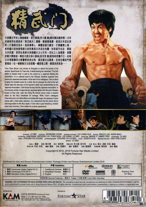 精武門 ドラゴン怒りの鉄拳 Fist of Fury DVD 香港版 (2016再販) リージョン３